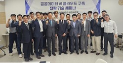 한전KDN, 공공데이터 AI클라우드 구축 전략 기술 세미나 개최