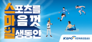 국민체육진흥공단