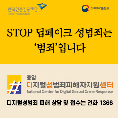 디지털성범죄