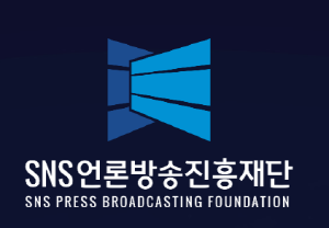 SNS언론방송진흥재단